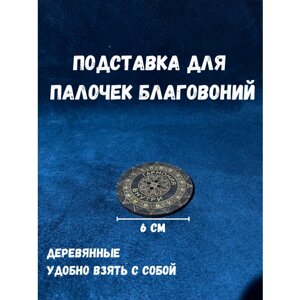 Подставки для палочек благовоний "Гармония внутри"