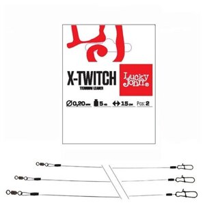 Поводки титановые Lucky John X-Twitch (2 шт, 20 см, 5 кг) арт. LJP7305-020