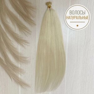 Премиум натуральные волосы на капсулах 50см 50пр 50г -60 пепельный блонд