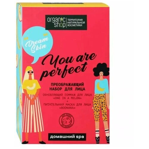 Преображающий набор для лица Organic Shop Территория натуральной косметики You are perfect