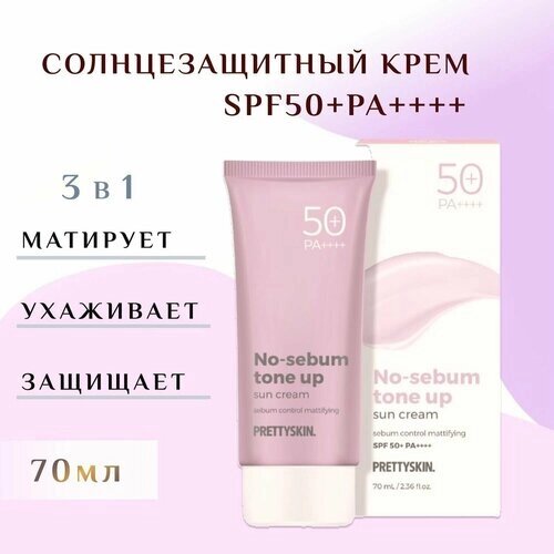 Pretty Skin Матирующий солнцезащитный крем для лица SPF50 No Sebum Tone Up Sun Cream, 70 мл