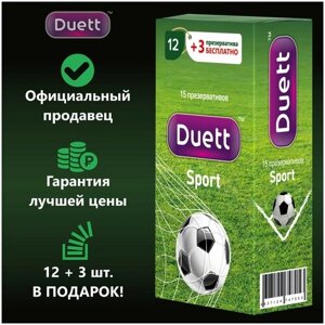 Презервативы Duett Sport спортивный дизайн 15 штук