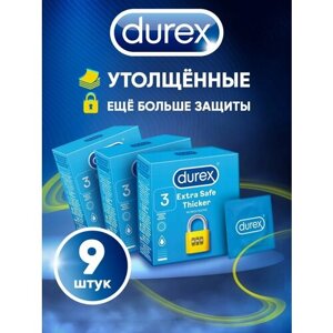 Презервативы Дюрекс Extra Safe Thicker толстые прочные 9 шт