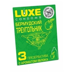 Презервативы Luxe Бермудский треугольник с яблочным ароматом - 3 шт. (Luxe, Китай)