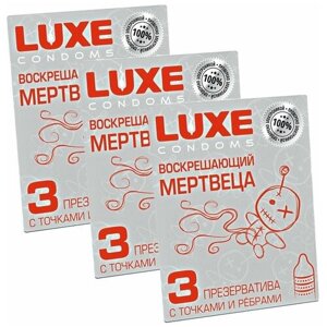 Презервативы LUXE Конверт "Воскрешающий мертвеца" с точками и ребрами, 3 упаковки, 9 шт.