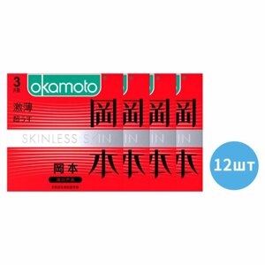 Презервативы OKAMOTO красные супертонкие Passion 12 шт, JP (4 кор. по 3 шт)