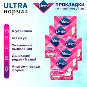 Прокладки гигиенические LIBRESSE Ultra Нормал 60 шт. 6 упак.