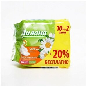 Прокладки Милана Classic Normal soft Deo, акция 10 2 шт.