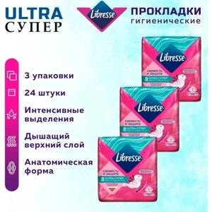 Прокладки женские LIBRESSE Ultra Супер 24 шт. 3 упак.