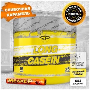 Протеин STEELPOWER Казеин мицеллярный Long Casein, 450 гр., сливочная карамель