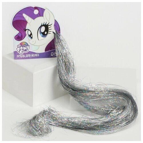 Прядь для волос блестящая серебристая Рарити, My Little Pony