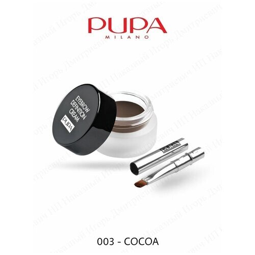 PUPA Крем для бровей Eyebrow Definition Cream, 2,7мл - 003