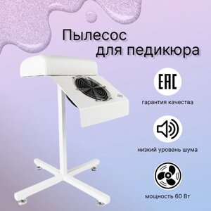 Пылесос для педикюра с подставкой Nail Cosmos белый