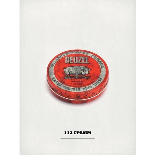 REUZEL Помада Holland Finest Pomade Water soluble High sheen, средняя фиксация, 113 мл