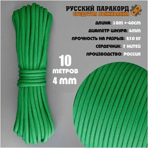Русский паракорд 4мм (Paracord III-550) Насыщенный зелёный (10 м)