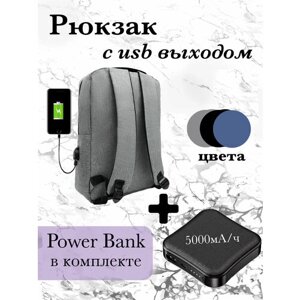 Рюкзак с powerbank, городской, серый