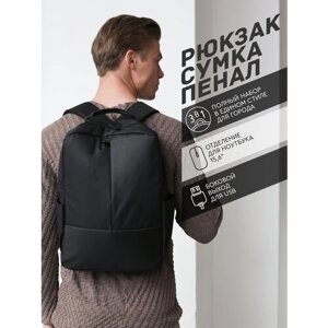 Рюкзак + сумка + пенал (3в1, черный) UrbanStorm городской для ноутбука повседневный подростковый школьный / сумка \ для мальчиков, девочек
