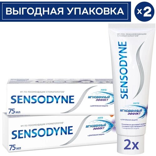 Sensodyne Сенсодин Мгновенный эффект, зубная паста для чувствительных зубов, 75 мл*2 шт