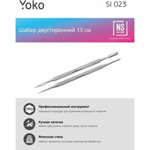Шабер маникюрный YOKO SI 023, 13 см