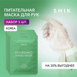 SHIK Корейская тканевая маска для кожи рук увлажняющая набор 3 шт NOURISHING HAND MASK SET