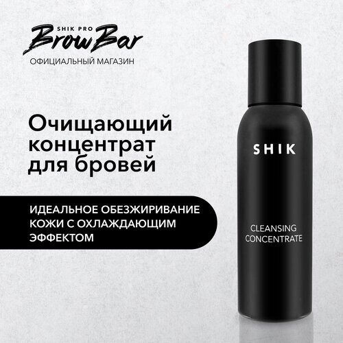 SHIK Очищающий концентрат для бровей Cleansing concentrate, 100 мл, 100 мл