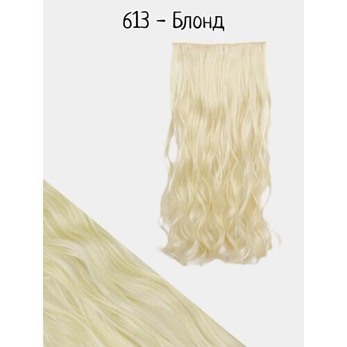 Широкая прядь-хвост, волосы накладные на заколках, локоны 55 см, Блондин, Белый