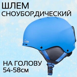 Шлем горнолыжный для зимних видов спорта сноубордический взрослый размер M (54-58 см)