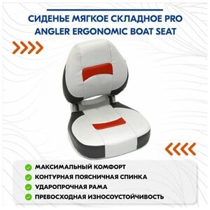 Сиденье мягкое складное Pro Angler Ergonomic Boat Seat, серо-красное