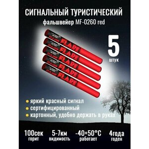 Сигнальный туристический файльшфейер MF-0260 красный (MF0260 RED), 5 штук комплект,