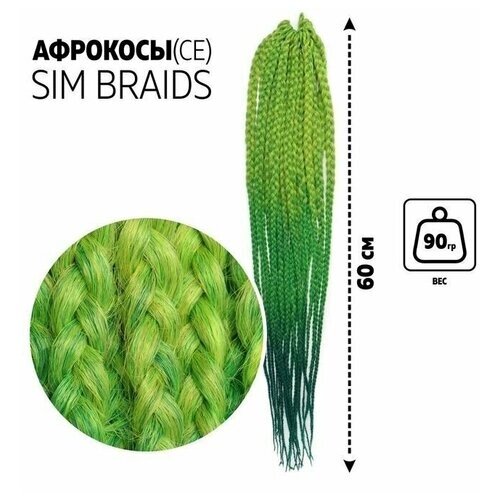 SIM-BRAIDS Афрокосы, 60 см, 18 прядей (CE), цвет светло-зелёный/зелёный/ультрамарин (FR-31)В наборе1шт