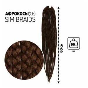 SIM-BRAIDS Афрокосы, 60 см, 18 прядей (CE), цвет тёмно-русый (8)