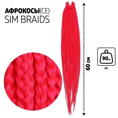 SIM-braids афрокосы, 60 см, 18 прядей (CE), малиновый (PINK)
