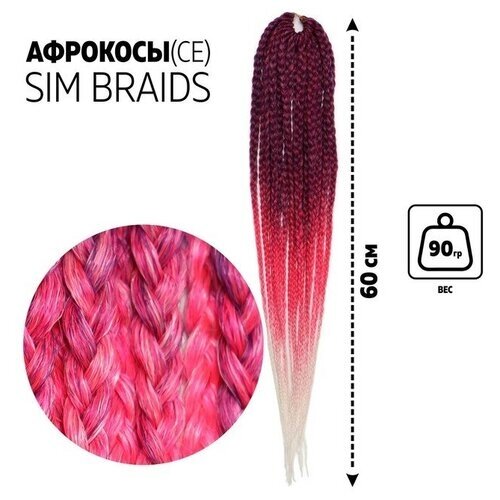 SIM-BRAIDS Афрокосы, 60 см, 18 прядей , цвет фиолетовый/розовый/белый