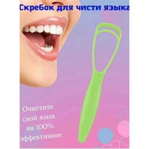 Скребок очиститель для чистки языка из медицинского пластика