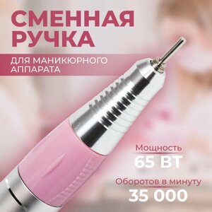 Сменная ручка с фрезой для аппаратного маникюра 5 контактов/Сменная ручка-фреза для маникюрного аппарата, 5-контактный разъем, цвет розовый