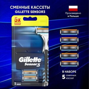 Сменные кассеты Gillette Sensor3 5 шт