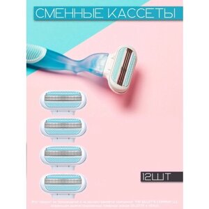 Сменные кассеты лезвия для бритв совместимые с Gillette Venus 12 штук