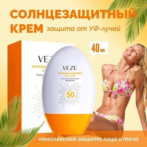 Солнцезащитный отбеливающий крем Whitening Sunscreen SPF50 глубокое Увлажнение и Защита кожи от солнечных лучей PA 45 мл