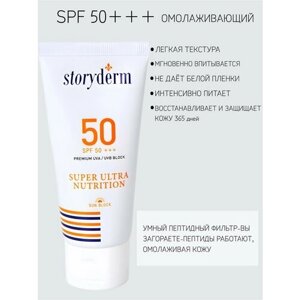 Солнцезащитный питательный крем Super Ultra Nutrition Spf 50