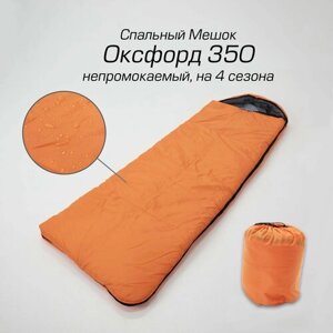 Спальный мешок Оксфорд 350 непромокаемый туристический c капюшоном, от -15 до +15, 215х75 см, by MAD SWAMP, спальник на 4 сезона, оранжевый