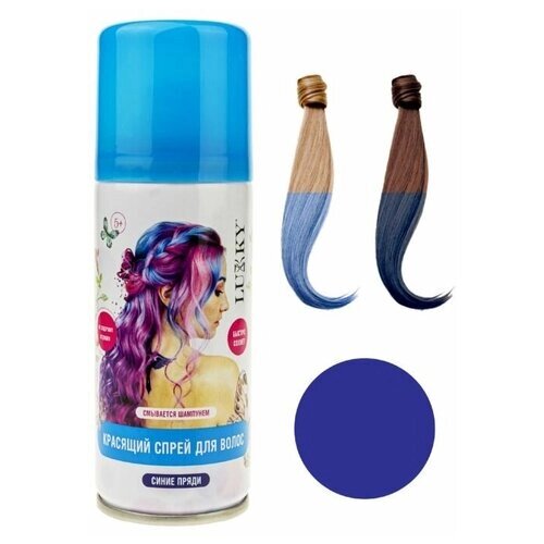 Спрей-краска для волос LUKKY в аэрозоли, для временного окрашивания, смывающаяся, синяя, 150 мл