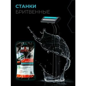 Станок для бритья мужской Men Aspect одноразовые (5 шт.)