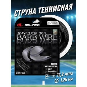 Струна теннисная Solinco Barb Wire 1,25 мм (12,2 метров)
