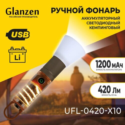 Светодиодный ручной аккумуляторный USB фонарь Эдисона GLANZEN UFL-0420-X10
