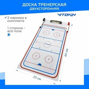 Тактическая хоккейная доска VITOKIN 44x23 см