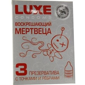 Текстурированные презервативы LUXE Воскрешающий мертвеца - 3 шт. (цвет не указан)