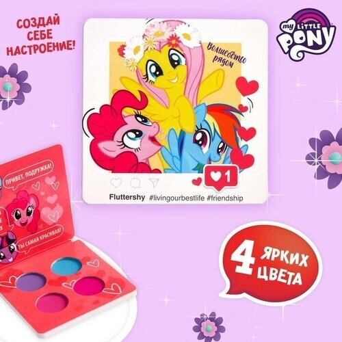 Тени для век "Волшебство рядом" My Little Pony 4 цвета по 1,3 гр