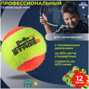 Теннисный мяч Balls unlimited Stage 2, набор мячей 12 штук оранжевые (уровень 2)