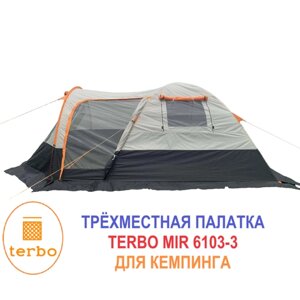 Трёхместная палатка MIR 6103