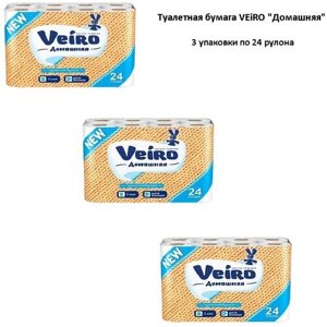 Туалетная бумага Veiro Домашняя белая двухслойная 3 упаковки по 24 рулона